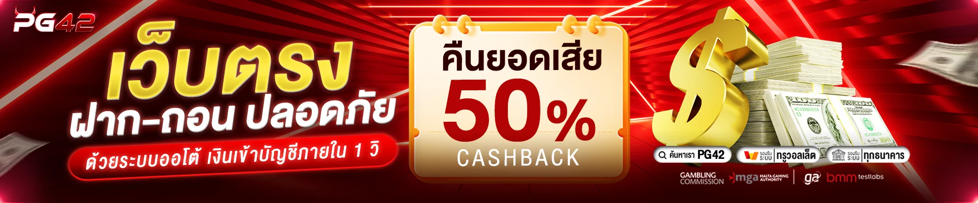 หน้าเข้าสู่ระบบ PG42 พร้อมช่องกรอกเบอร์โทรและรหัสผ่านสมาชิก
