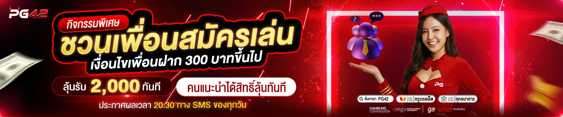 ทดลองเล่นสล็อต PG ฟรี ไม่ต้องสมัครสมาชิก PG42