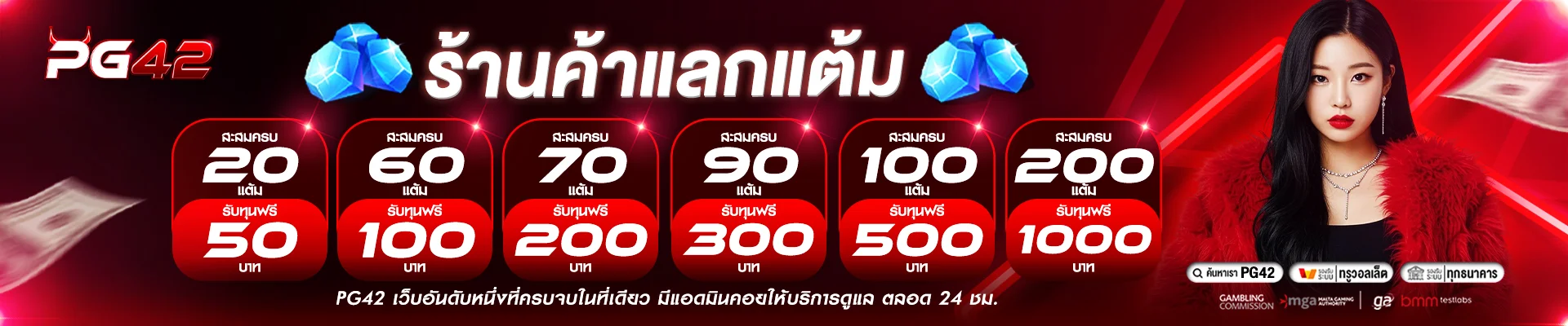 PG42 แจกเครดิตฟรีทุกวัน หมุนกงล้อลุ้นรางวัลใหญ่